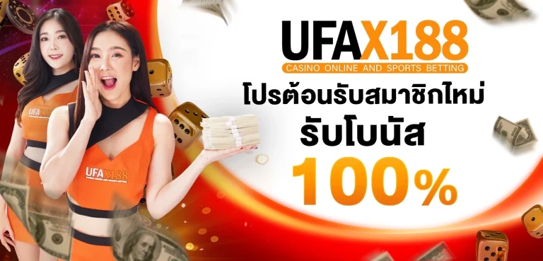 ทางเข้า ufa877